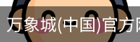 万象城